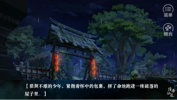 沧海仙途