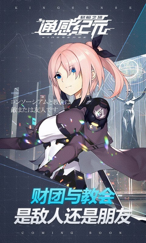 君临之境通感纪元官网版 君临之境通感纪元官网版