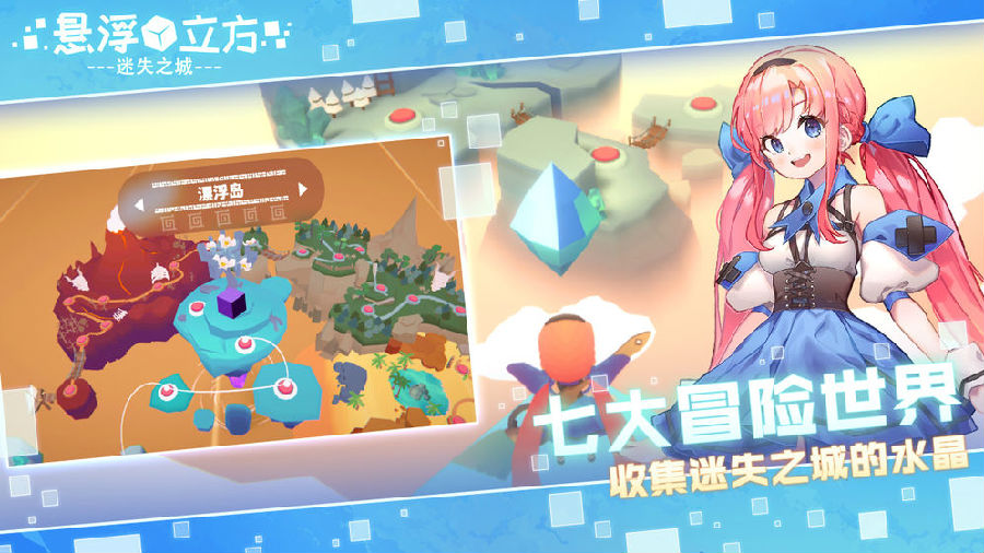 悬浮立方之迷失之城最新版