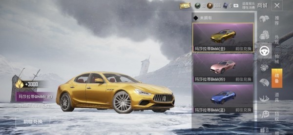 和平精英金色敞篷车美化包app永久使用版