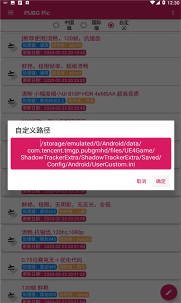 和平精英pubgpic免费改画质