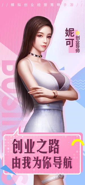 创业美女导师官网版