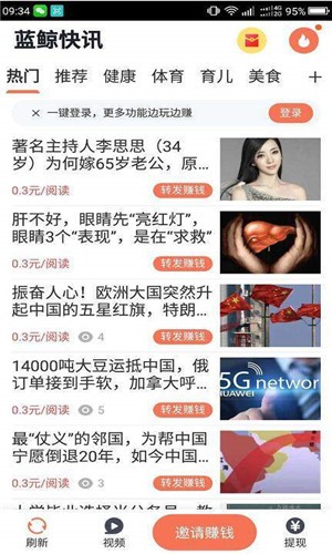 蓝鲸快讯app阅读赚钱软件