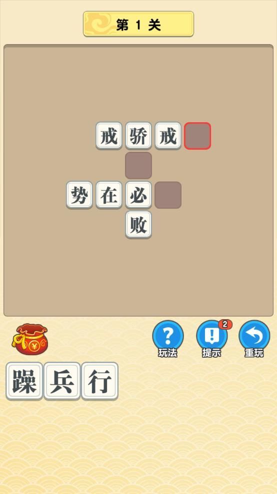 屈原教成语红包版 屈原教成语红包版