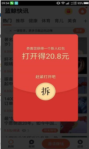蓝鲸快讯app阅读赚钱软件v1.0.0二维码版截图0