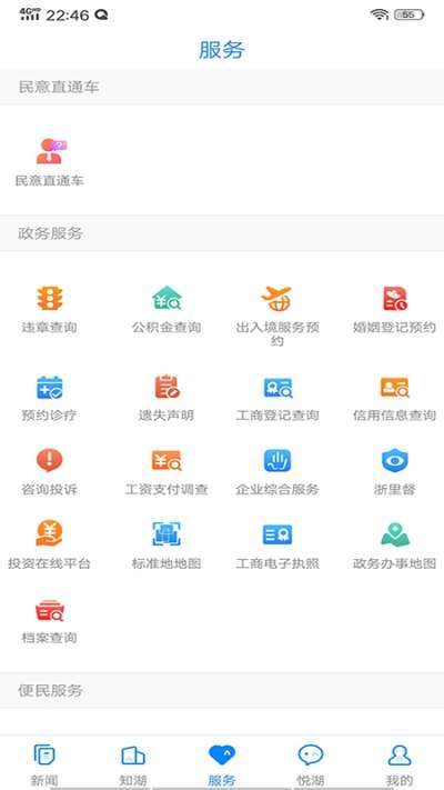 南太湖号app本地新闻头条v3.4.1最新版截图2
