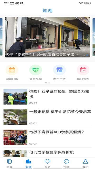 南太湖号app本地新闻头条v3.4.1最新版截图1