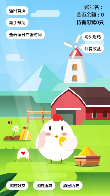 母鸡庄园红包赚钱版