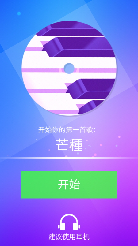 钢琴块3试玩版