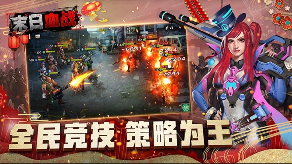 末日血战之行尸走肉公益服版