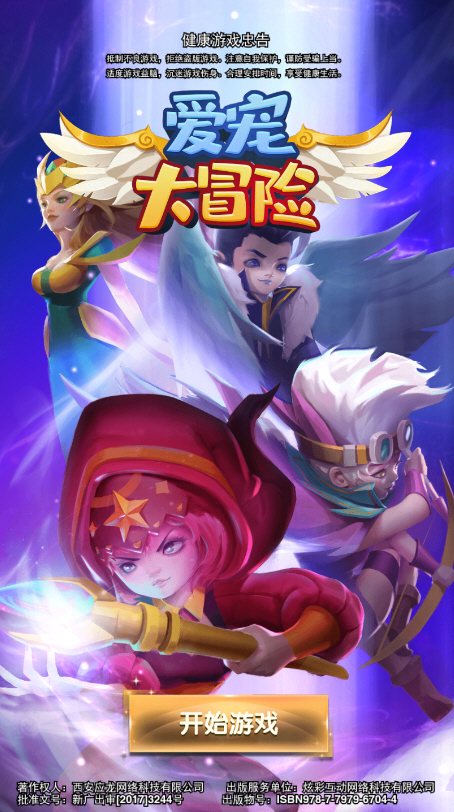 爱宠大冒险手游爱思助手版