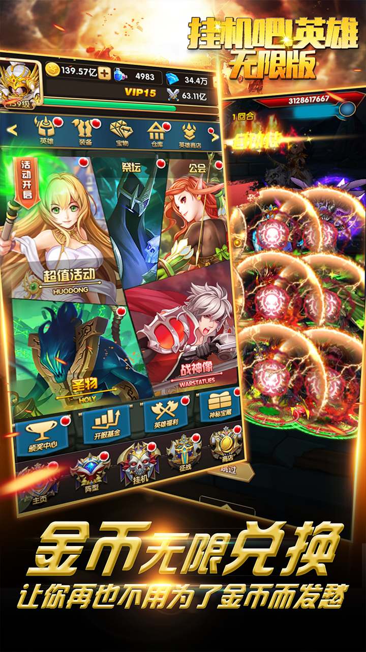 挂机吧英雄返利版
