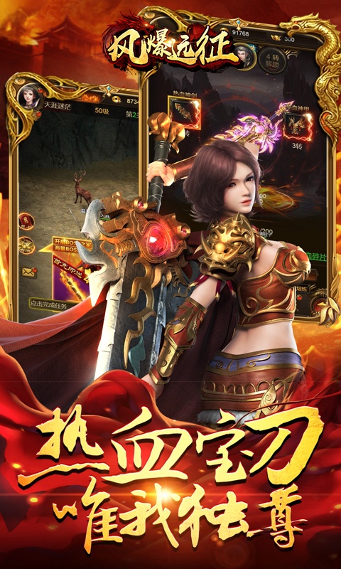 风爆远征定制修改版