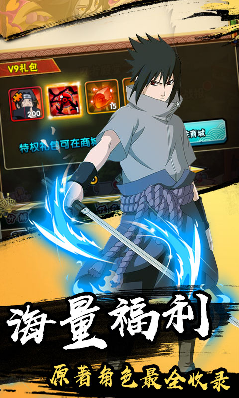 果果联萌鸣人物语满V版