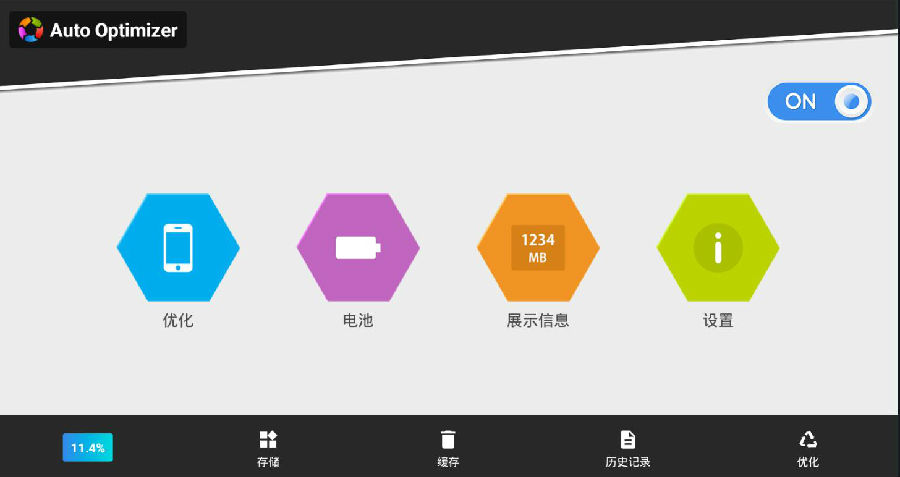 Auto Optimizer安卓系统优化