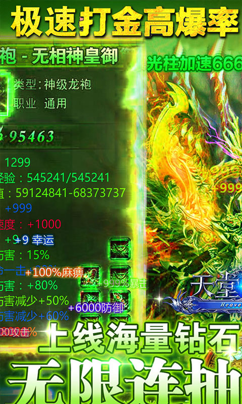 天堂荣耀海量特权版 天堂荣耀海量特权版