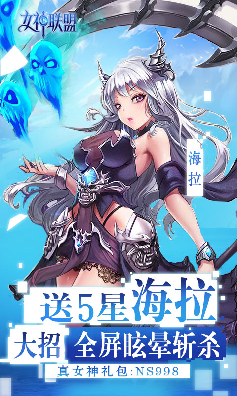 女神联盟永久海量特权 女神联盟永久海量特权