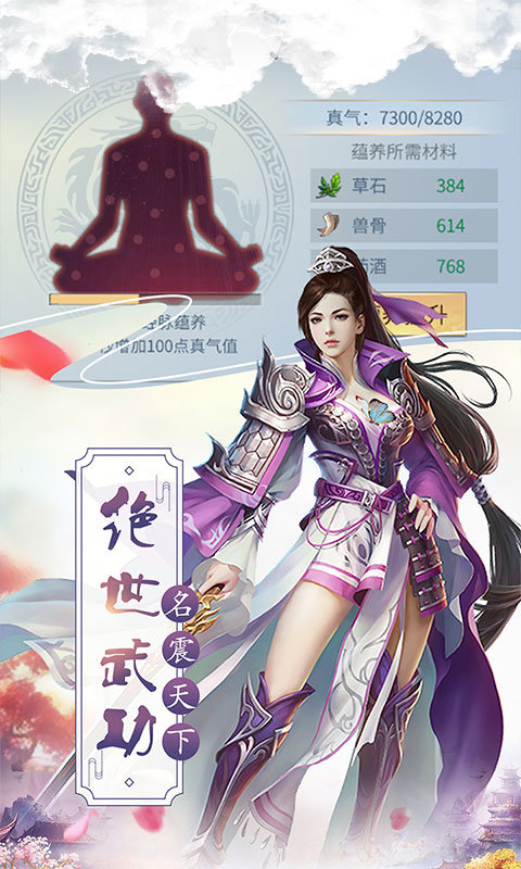 绝世武仙游戏内购破解版