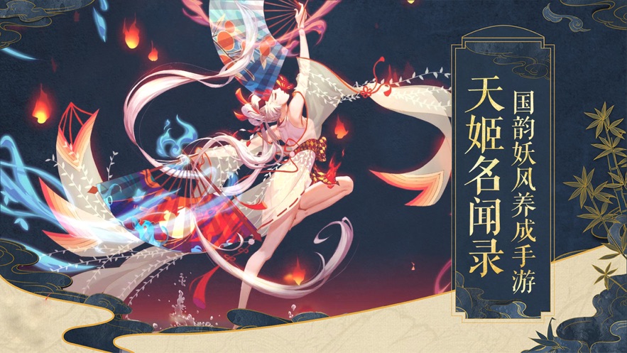 天姬名闻录游戏破解版