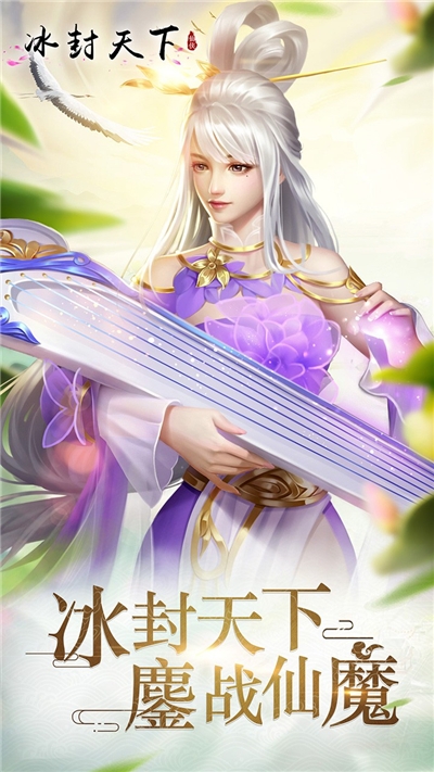 冰封天下游戏商城特权版