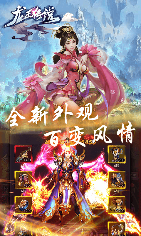 龙王传说手游星耀特权版
