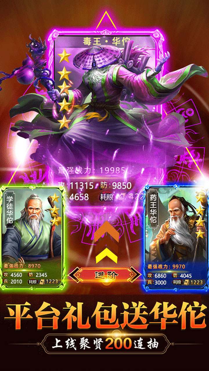 御剑三国毒将版送华佗