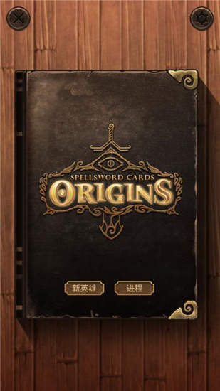 魔法之剑起源全解锁金币版