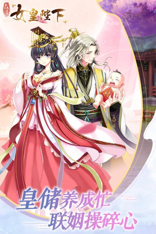 全民养成之女皇陛下手游满v版