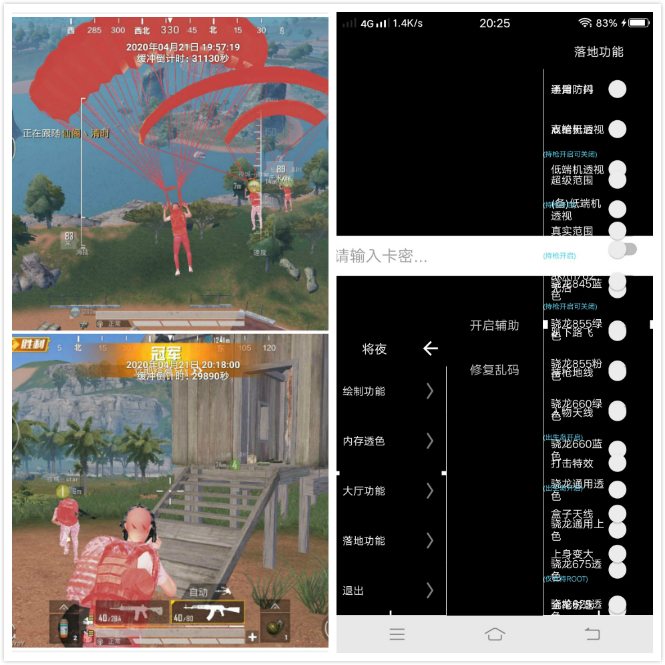 和平精英手游将夜多系统透色辅助 和平精英手游将夜多系统透色辅助