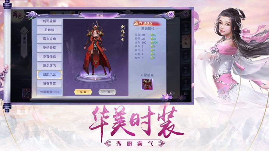 星落九天破解版