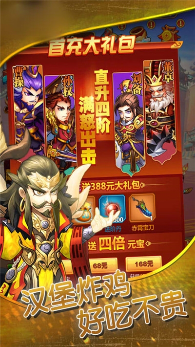 开心三国志手机版破解版