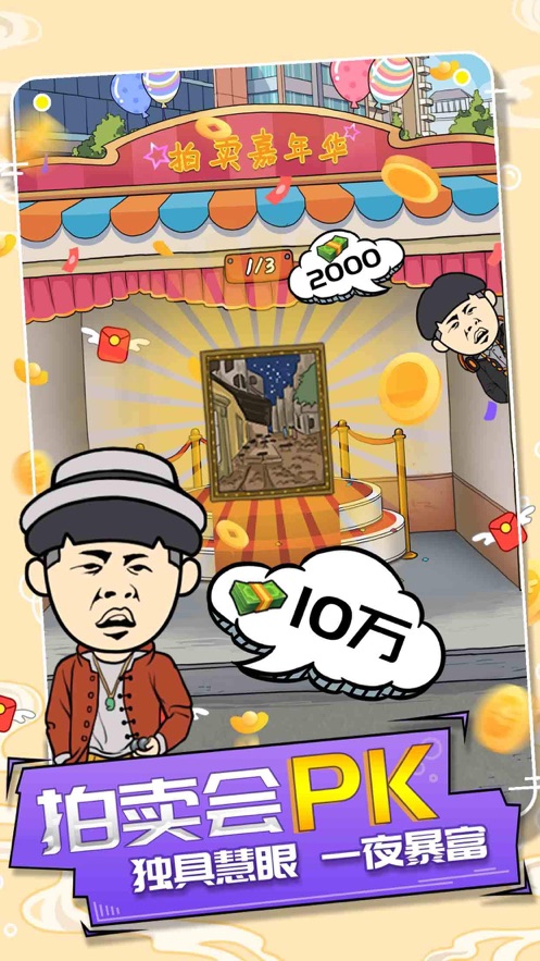 王富贵的垃圾站无限钻石和金币版 王富贵的垃圾站无限钻石和金币版