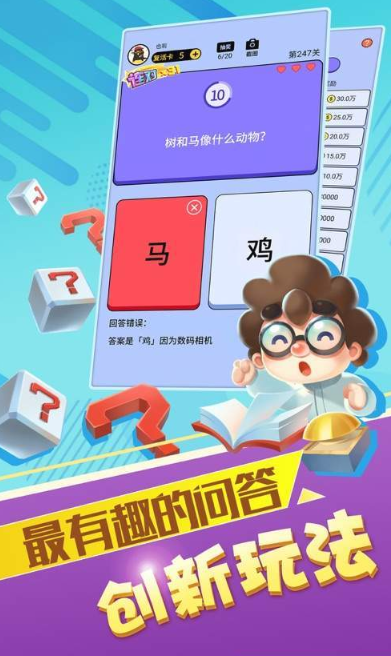 最强答人红包版