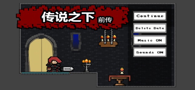 传说之下汉化版