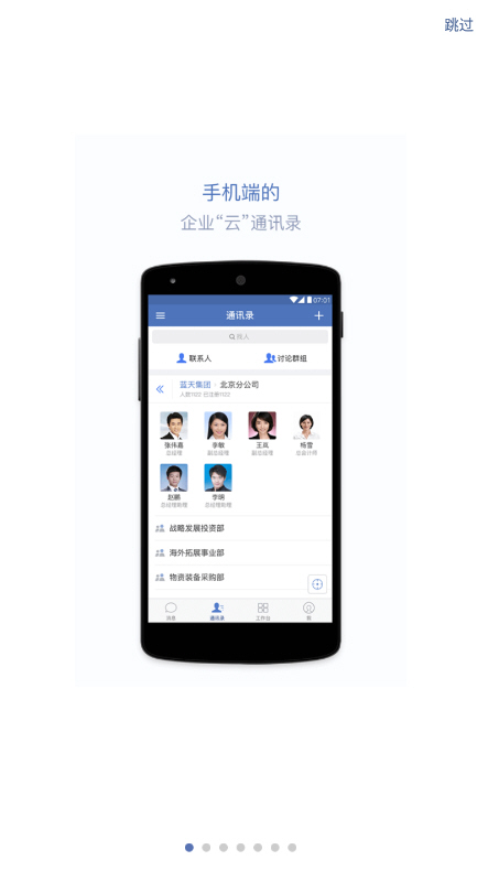 江苏公安蓝信app二维码v4.9.9.7苹果版截图0