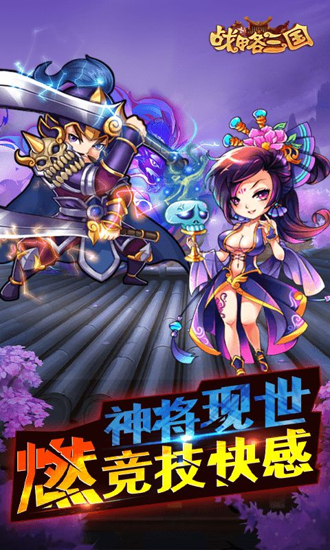 战略三国福利版 战略三国福利版