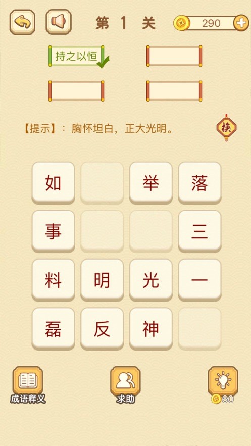 汉字填填看赚钱版