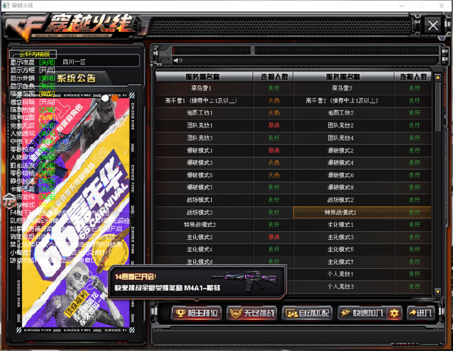 CF云轩辅助准星方框磁性自瞄多功能辅助 CF云轩辅助准星方框磁性自瞄多功能辅助