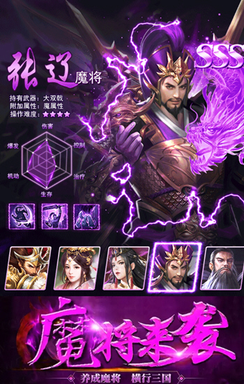 神魔三国志手游官网版