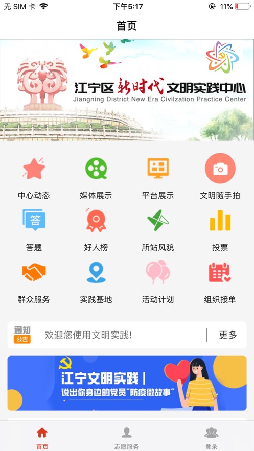 江宁环境app管理平台