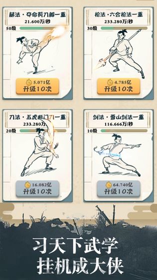 我也是大侠攻略版