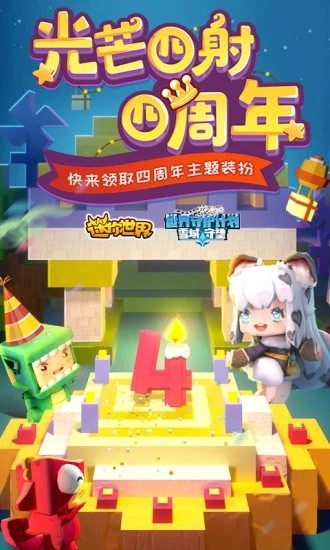 迷你世界(无限迷你币)最新版