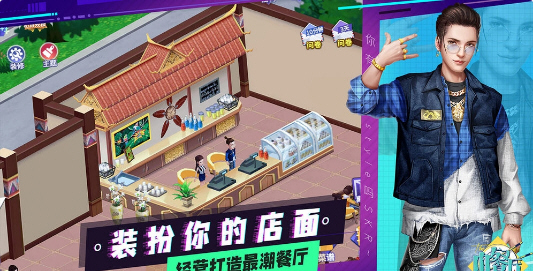 手游中餐厅宵夜江湖