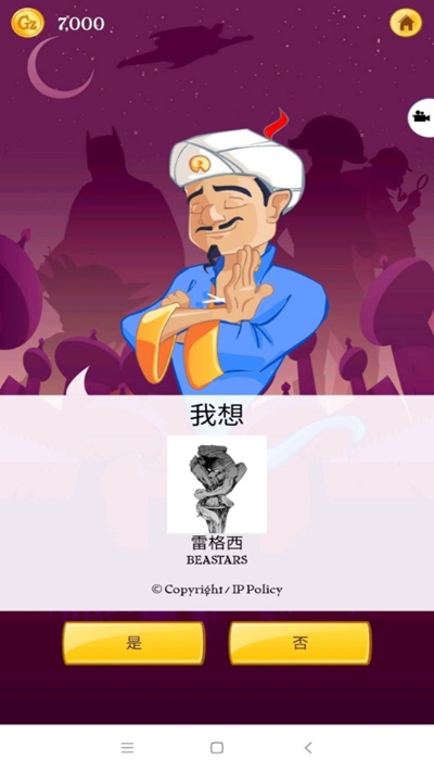 akinat灯神破解vip