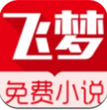 飞梦小说正式版v1.1.4最新版