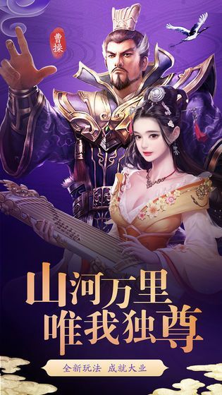 乱世攻略三国抢先体验版 乱世攻略三国抢先体验版