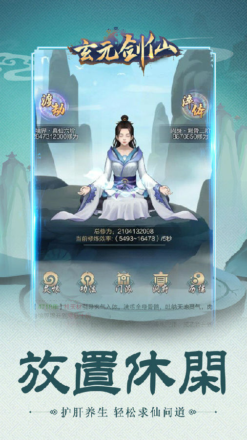 修真之玄元剑仙手机安卓版