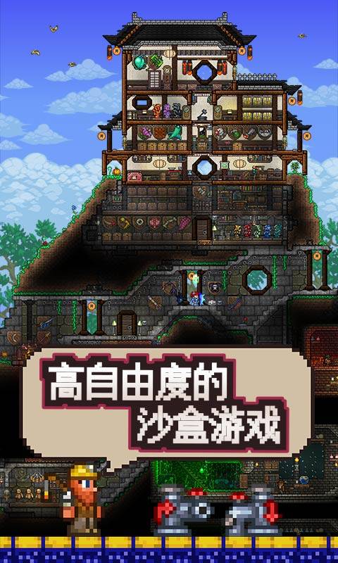 泰拉瑞亚手机无广告版