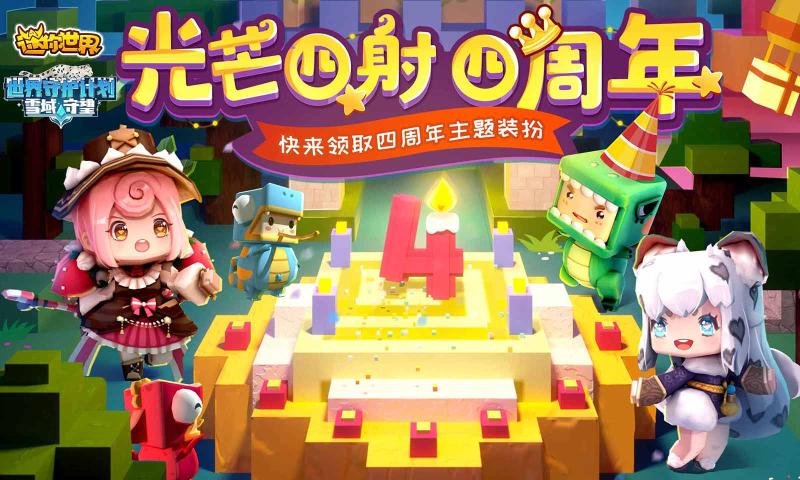 迷你世界天之村游戏官方安卓版