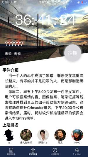 犯罪大师crimaster攻略版